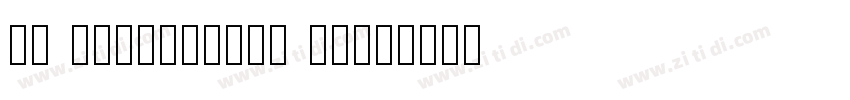JS Prasoplarp Bold字体转换 JS Prasoplarp Bold字体转换
